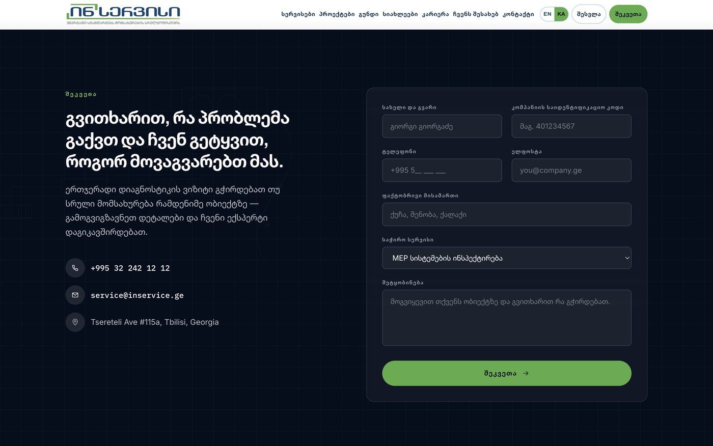Inservice contact page