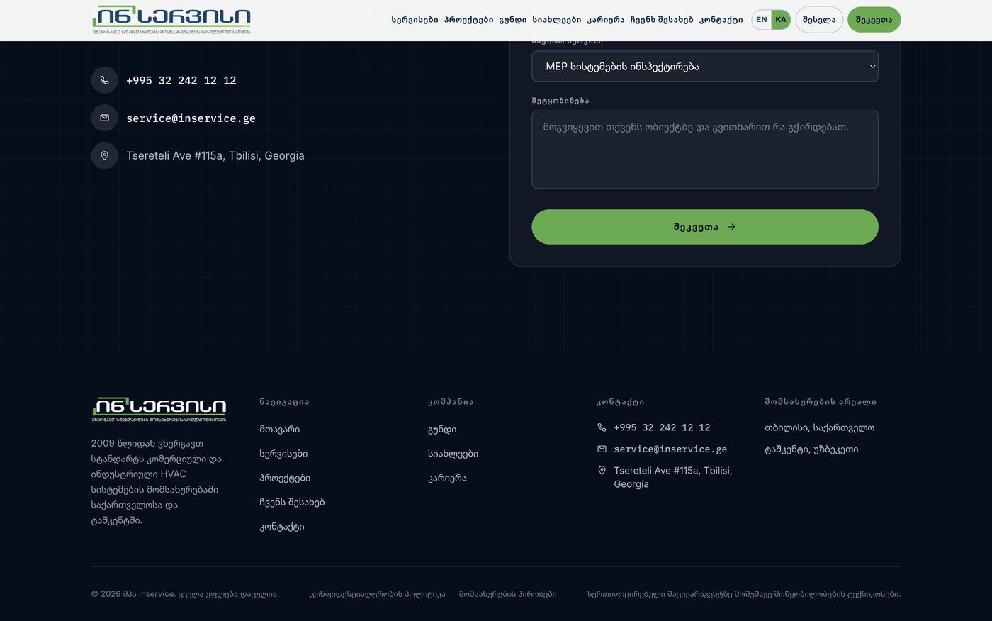 Inservice footer