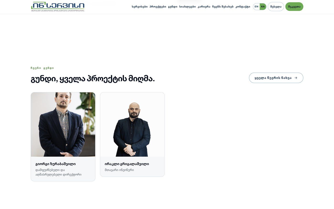 Inservice team page